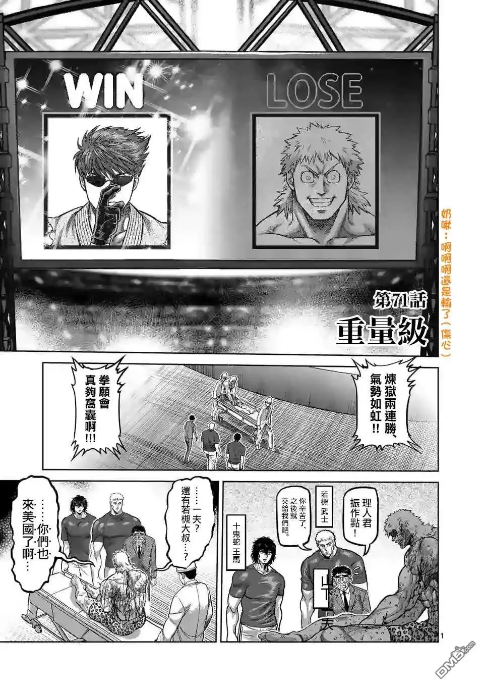 《拳愿奥米伽》第71话 重量级 第1页
