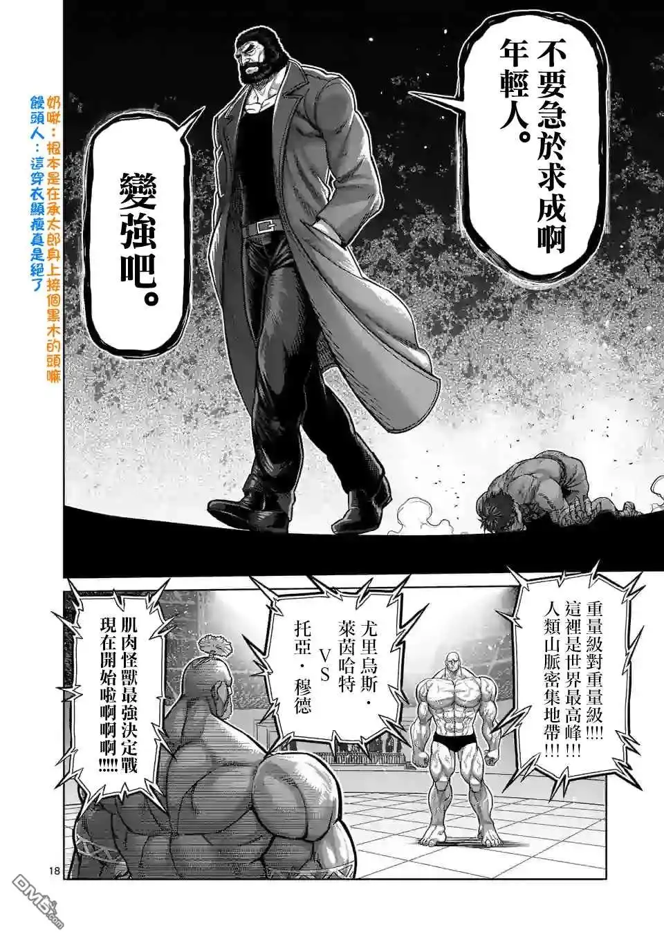《拳愿奥米伽》第71话 重量级 第18页