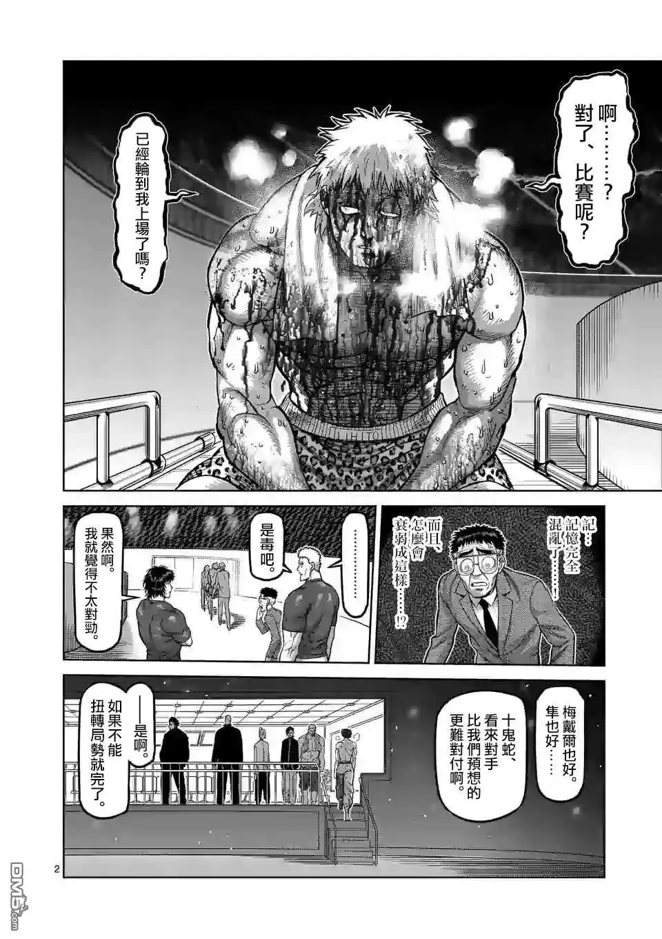 《拳愿奥米伽》第71话 重量级 第2页
