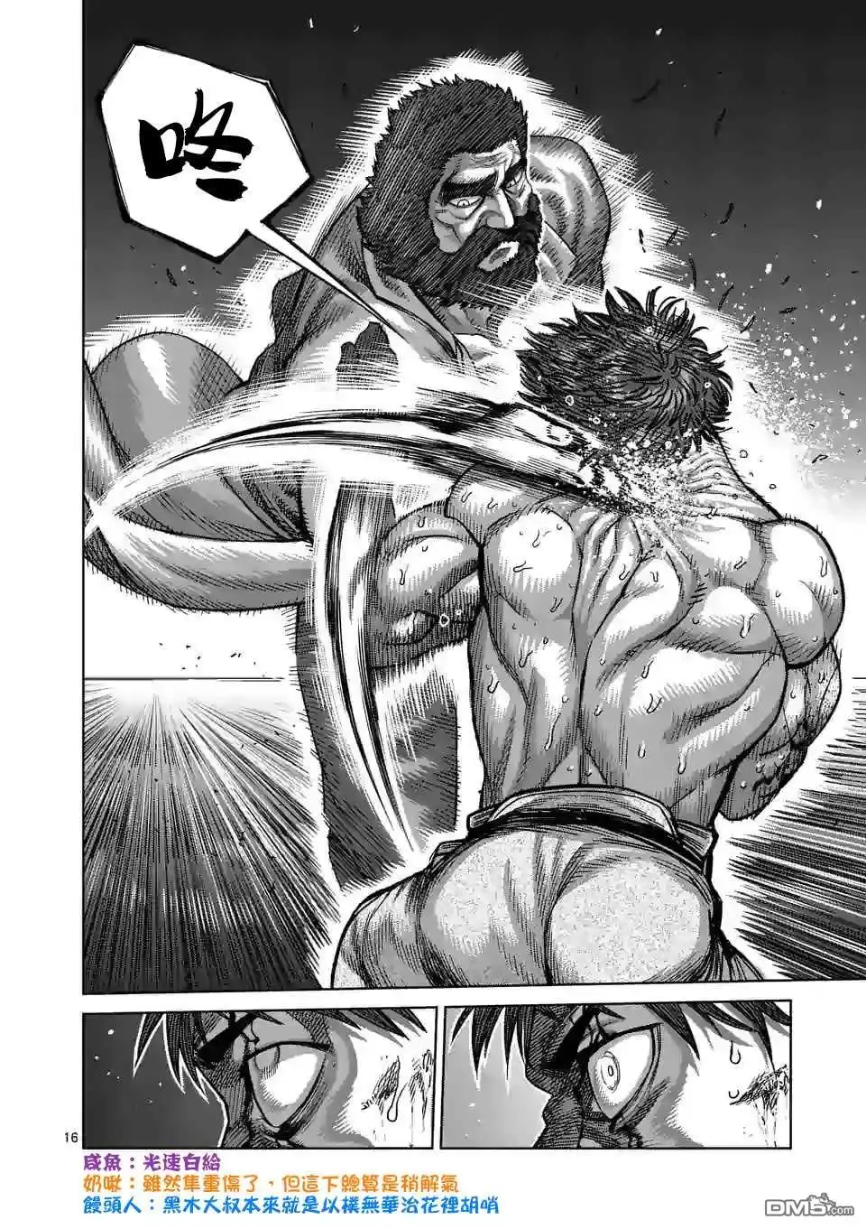 《拳愿奥米伽》第71话 重量级 第16页