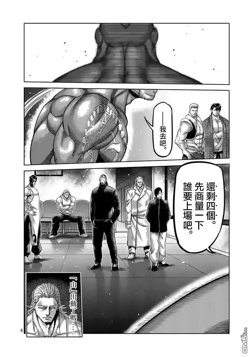 《拳愿奥米伽》第71话 重量级 第8页