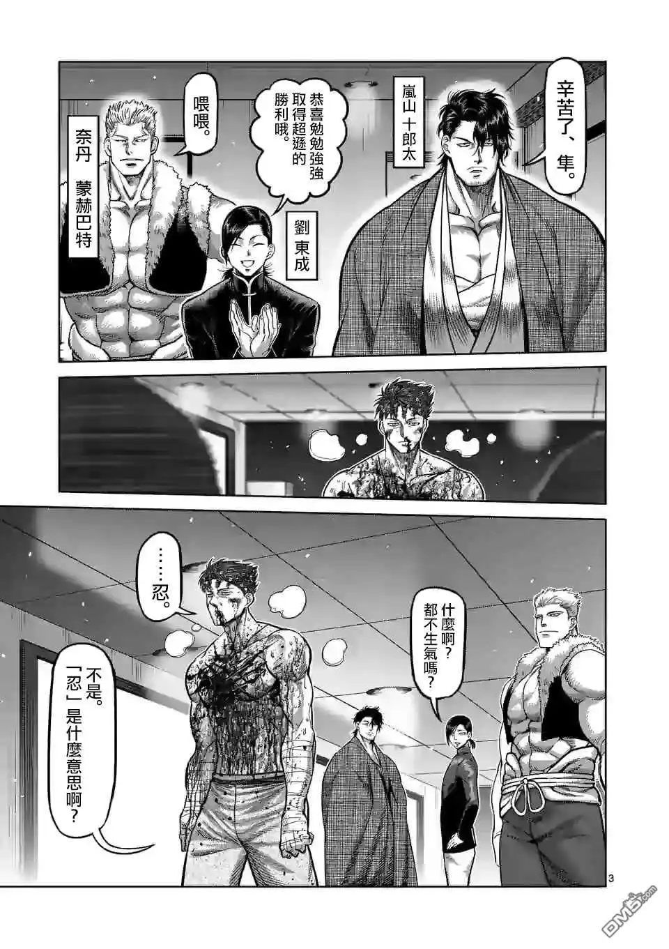 《拳愿奥米伽》第71话 重量级 第3页