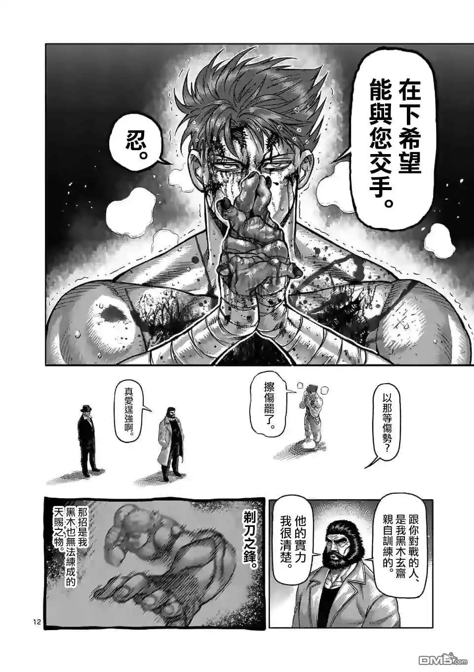 《拳愿奥米伽》第71话 重量级 第12页