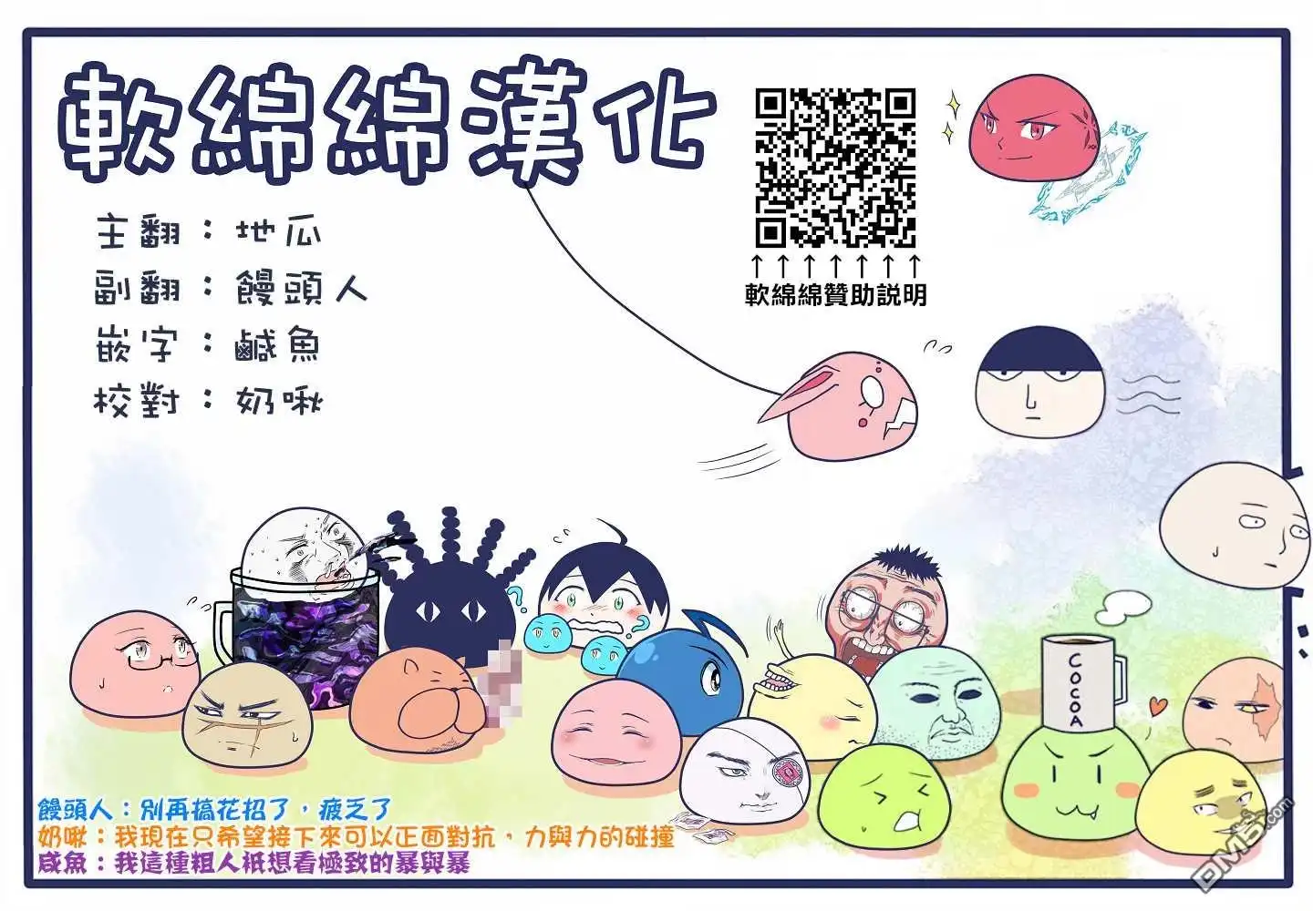 《拳愿奥米伽》第71话 重量级 第19页