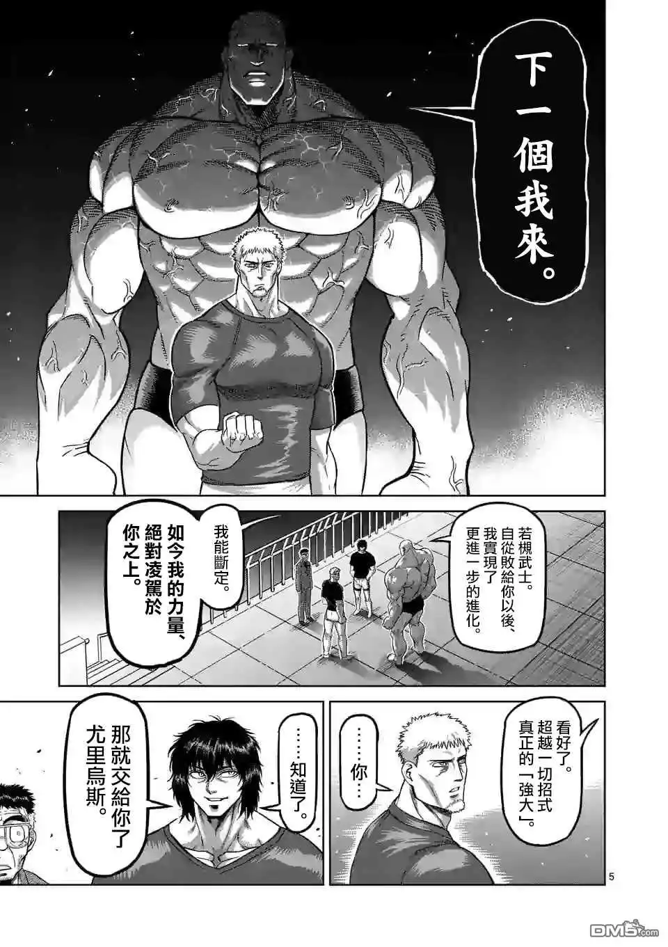 《拳愿奥米伽》第71话 重量级 第5页