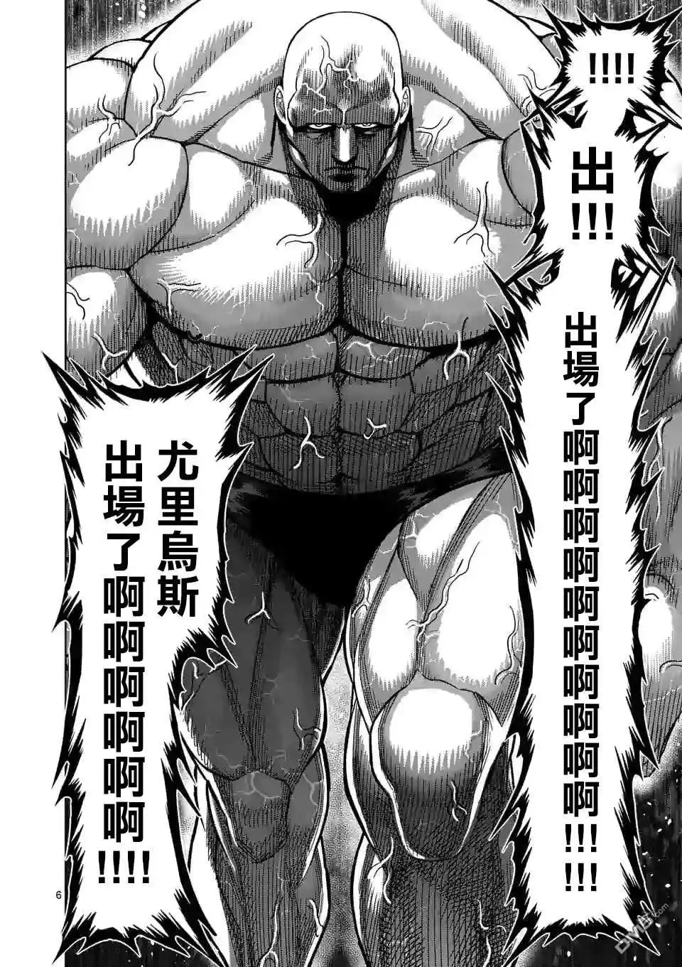 《拳愿奥米伽》第71话 重量级 第6页