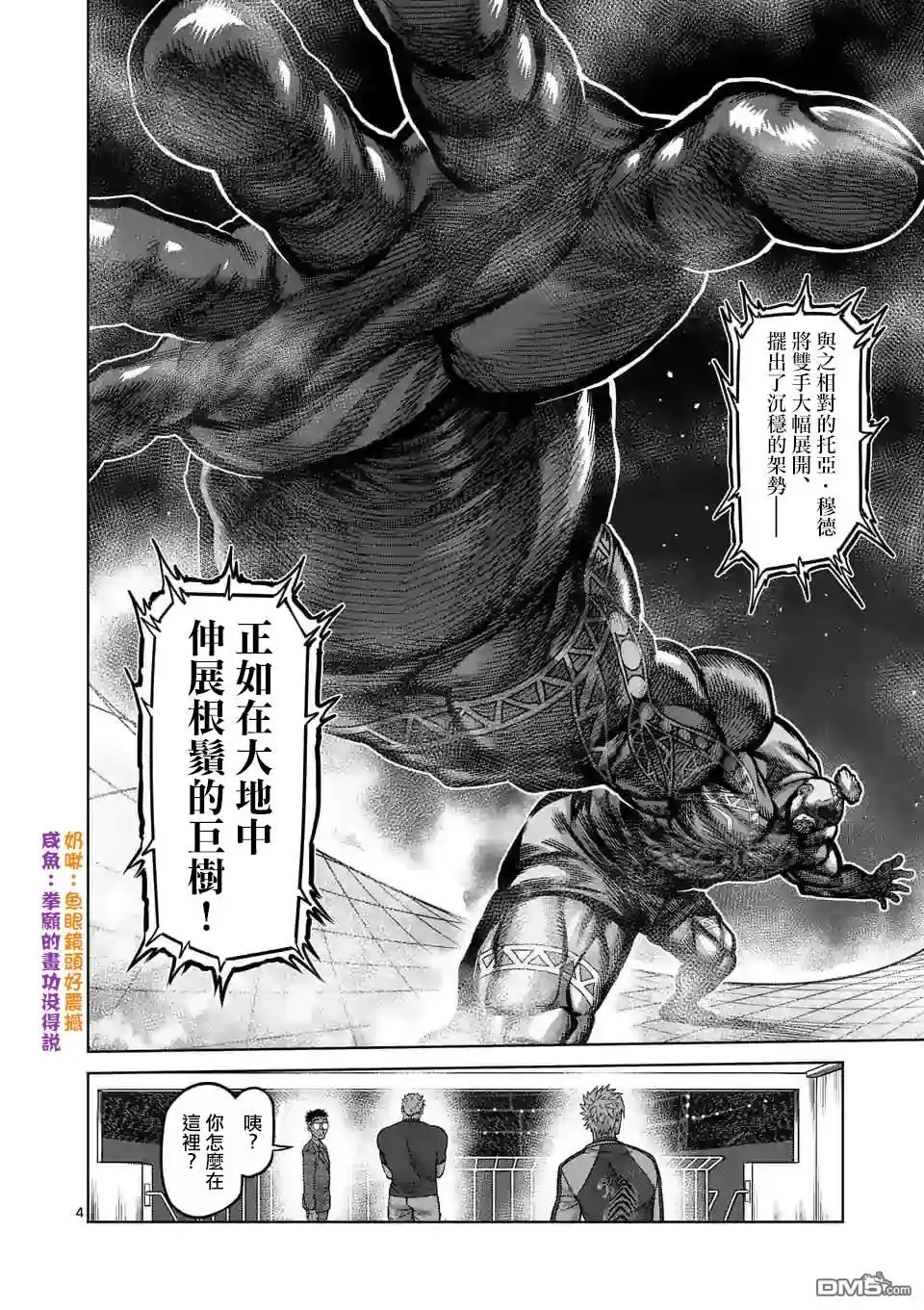 《拳愿奥米伽》第72话 小苍蝇 第4页