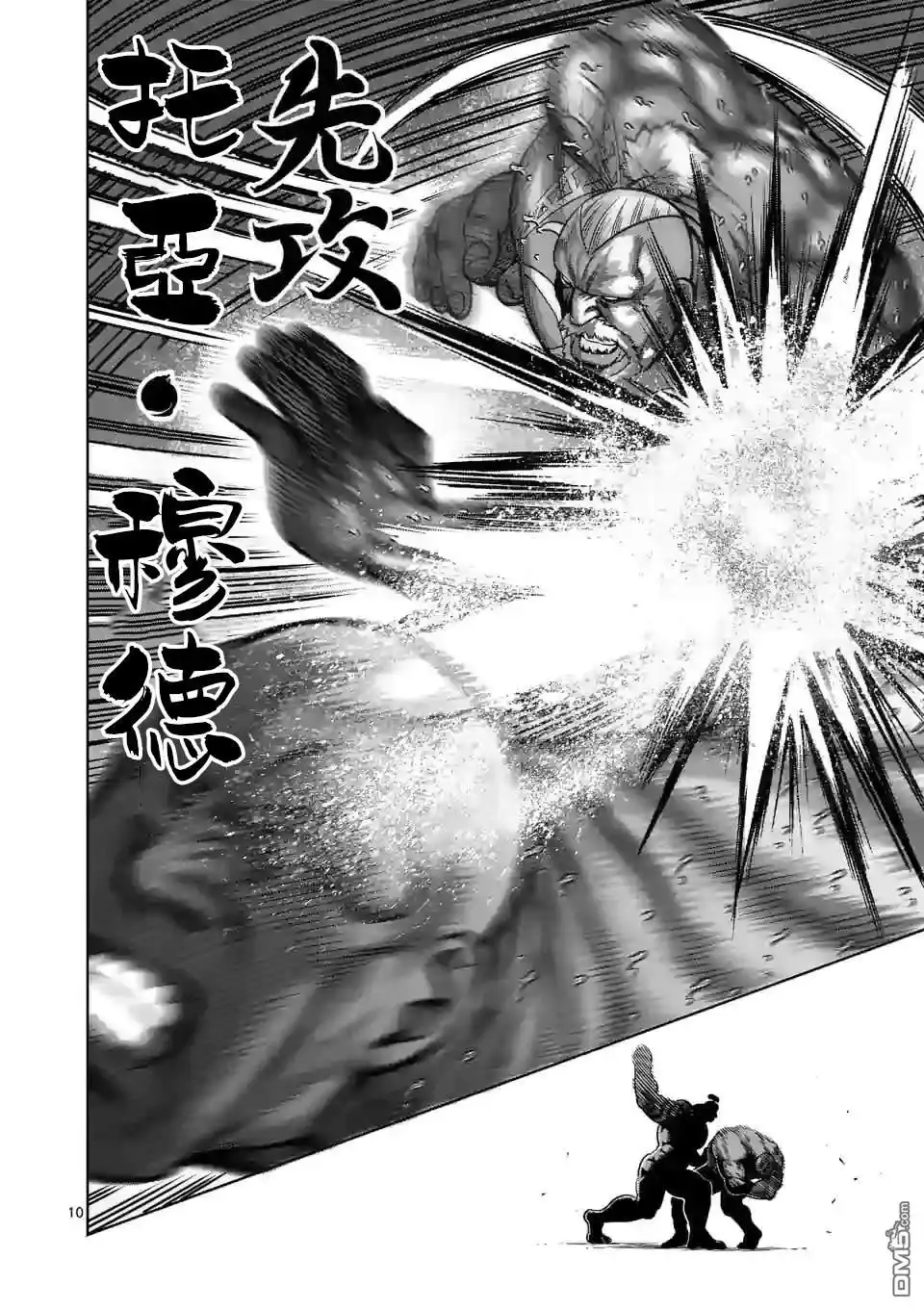 《拳愿奥米伽》第72话 小苍蝇 第10页