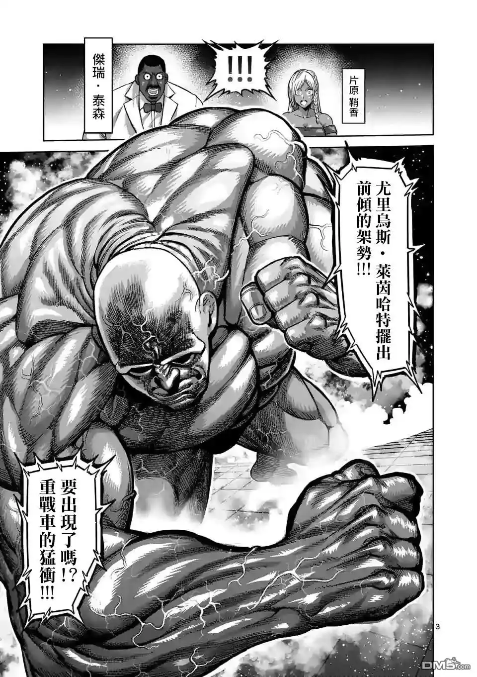 《拳愿奥米伽》第72话 小苍蝇 第3页