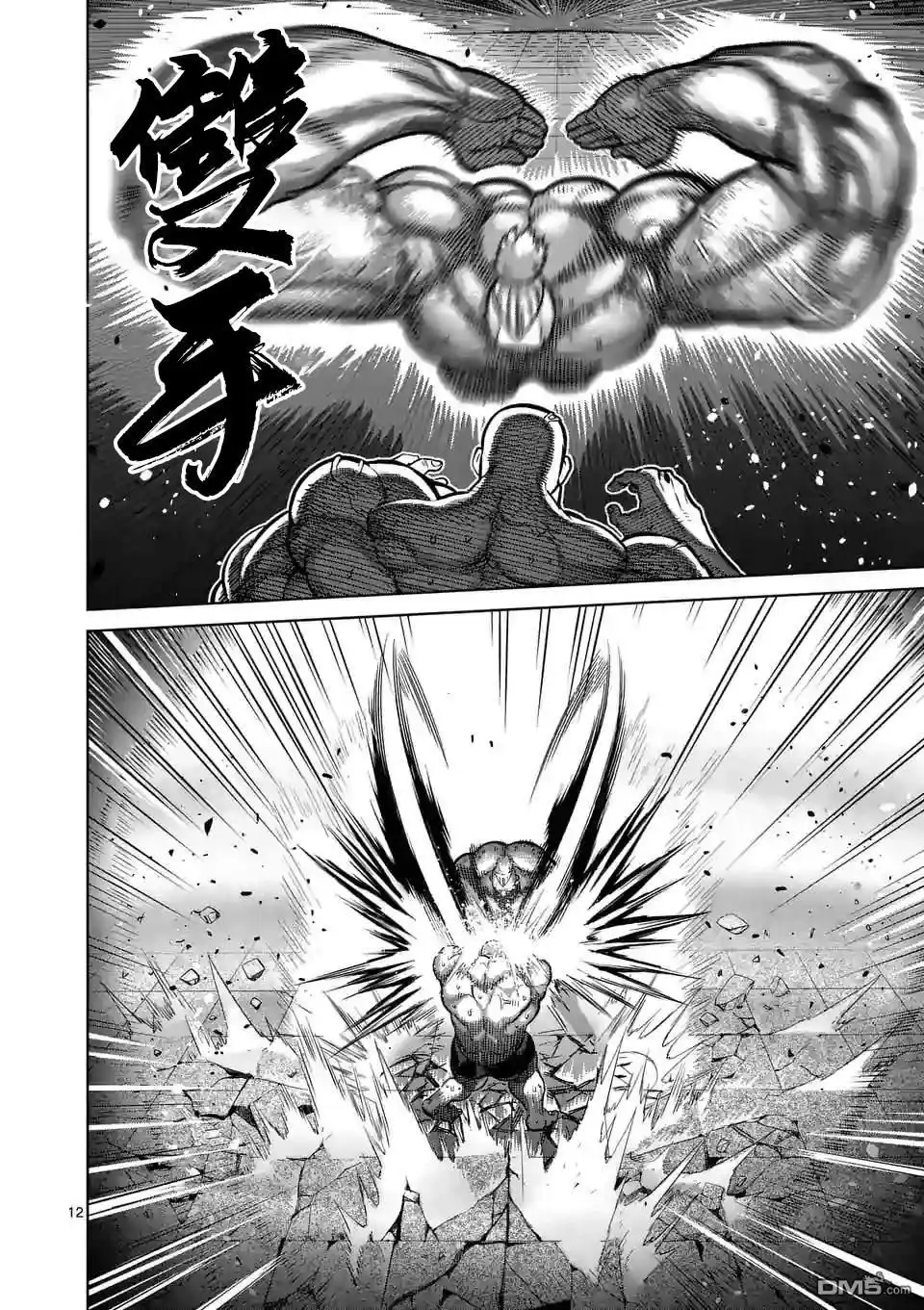 《拳愿奥米伽》第72话 小苍蝇 第12页