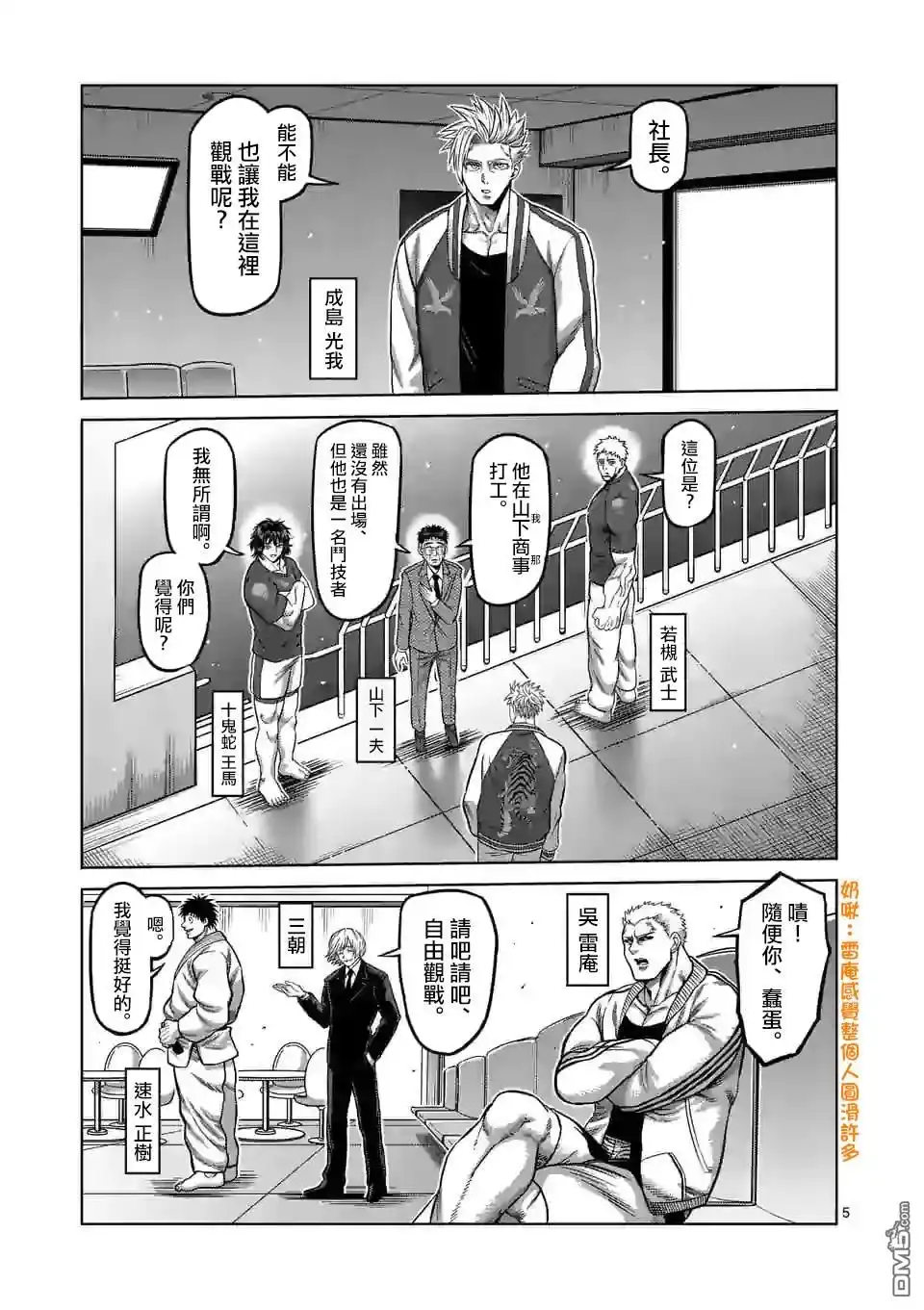 《拳愿奥米伽》第72话 小苍蝇 第5页