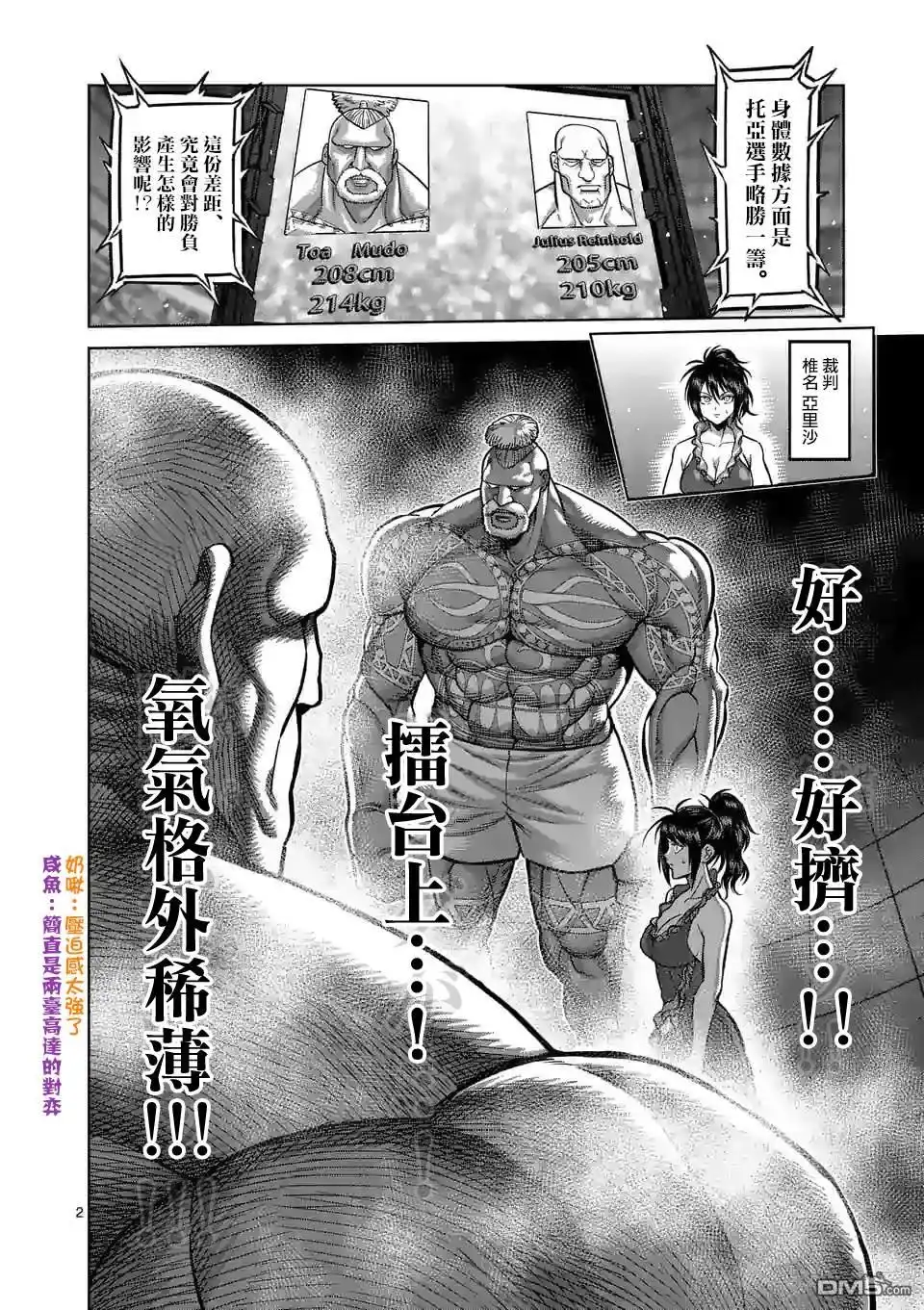 《拳愿奥米伽》第72话 小苍蝇 第2页