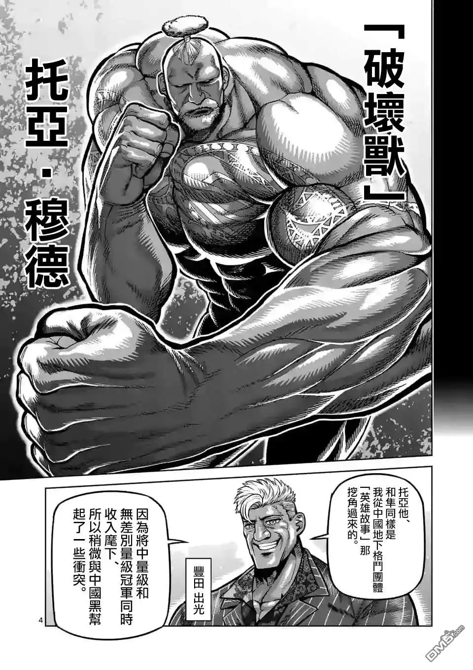 《拳愿奥米伽》第73话 求道者 第4页