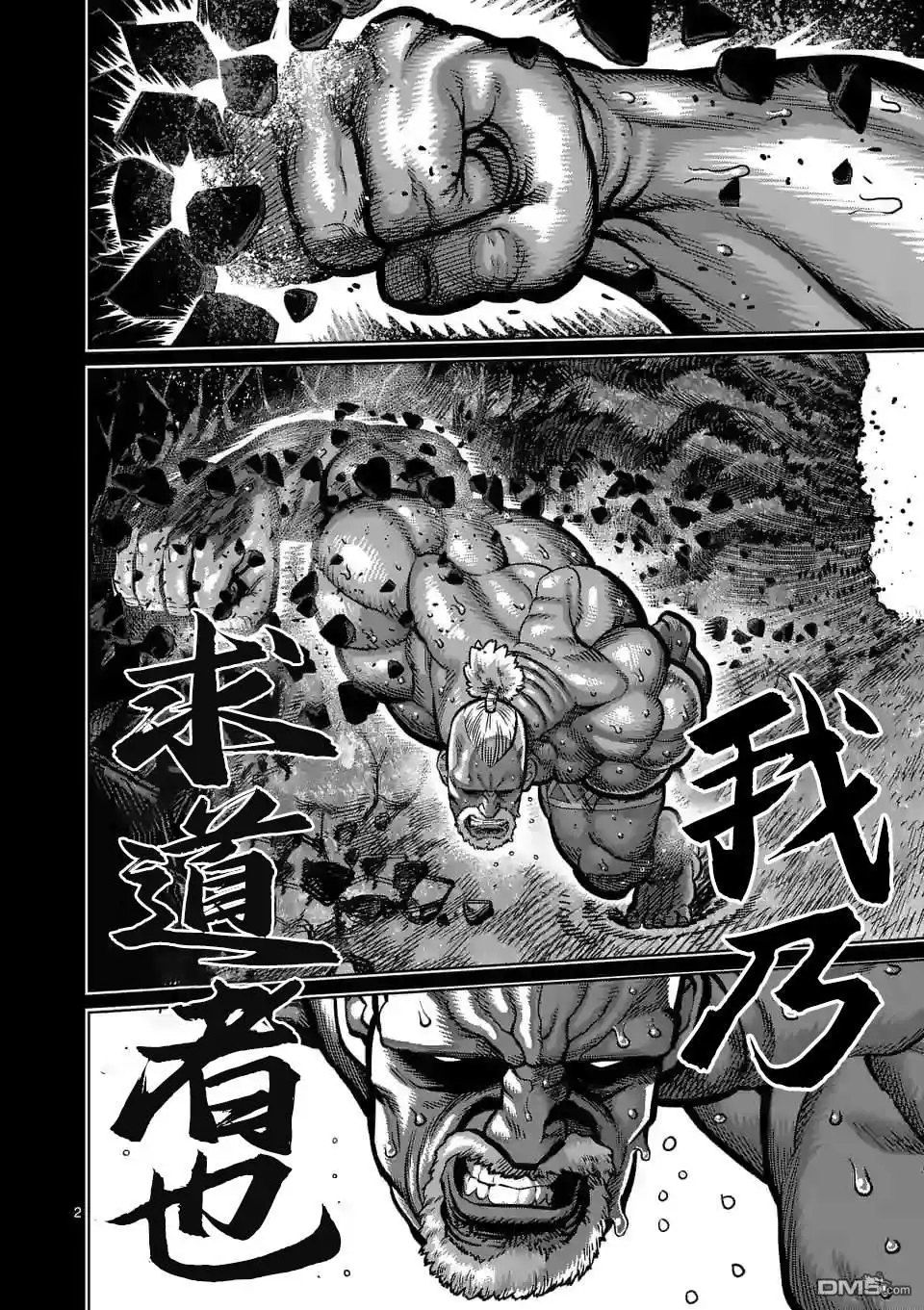 《拳愿奥米伽》第73话 求道者 第2页