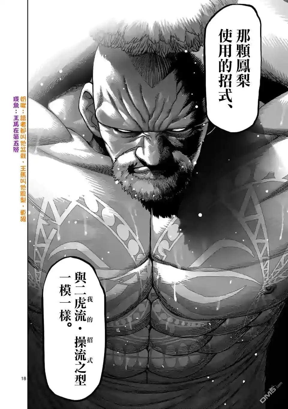 《拳愿奥米伽》第73话 求道者 第18页
