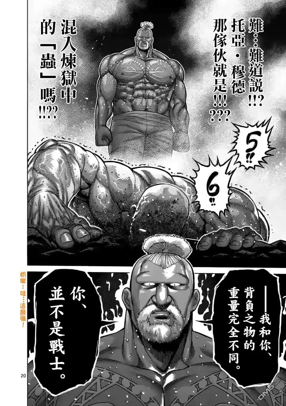 《拳愿奥米伽》第73话 求道者 第20页