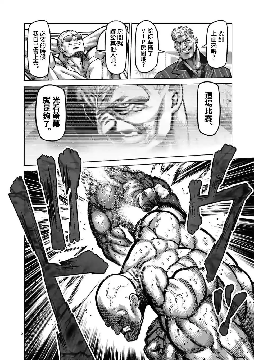 《拳愿奥米伽》第73话 求道者 第6页