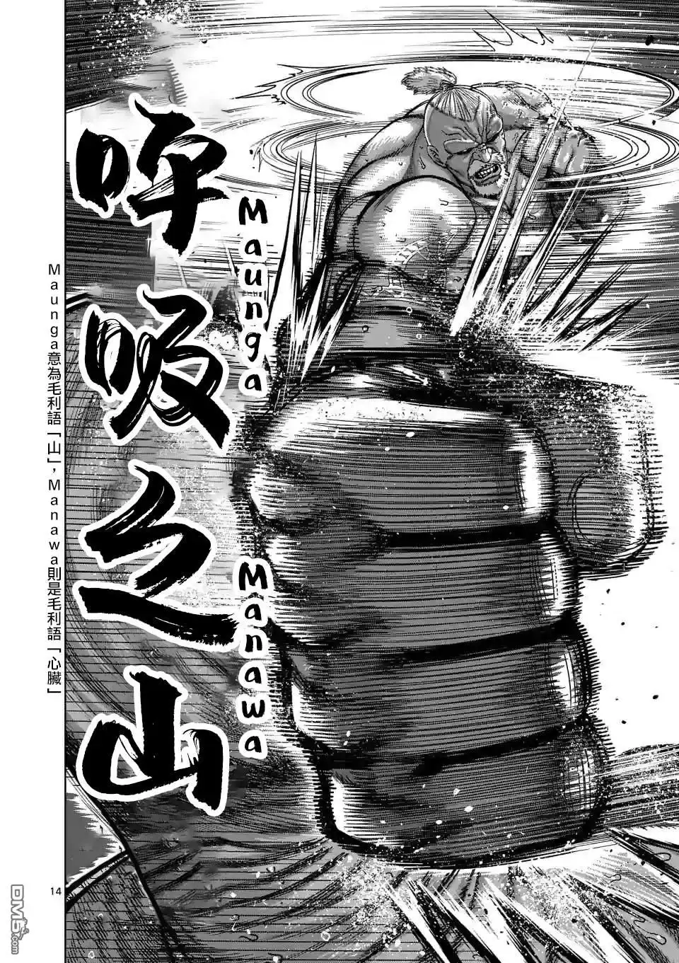 《拳愿奥米伽》第73话 求道者 第14页