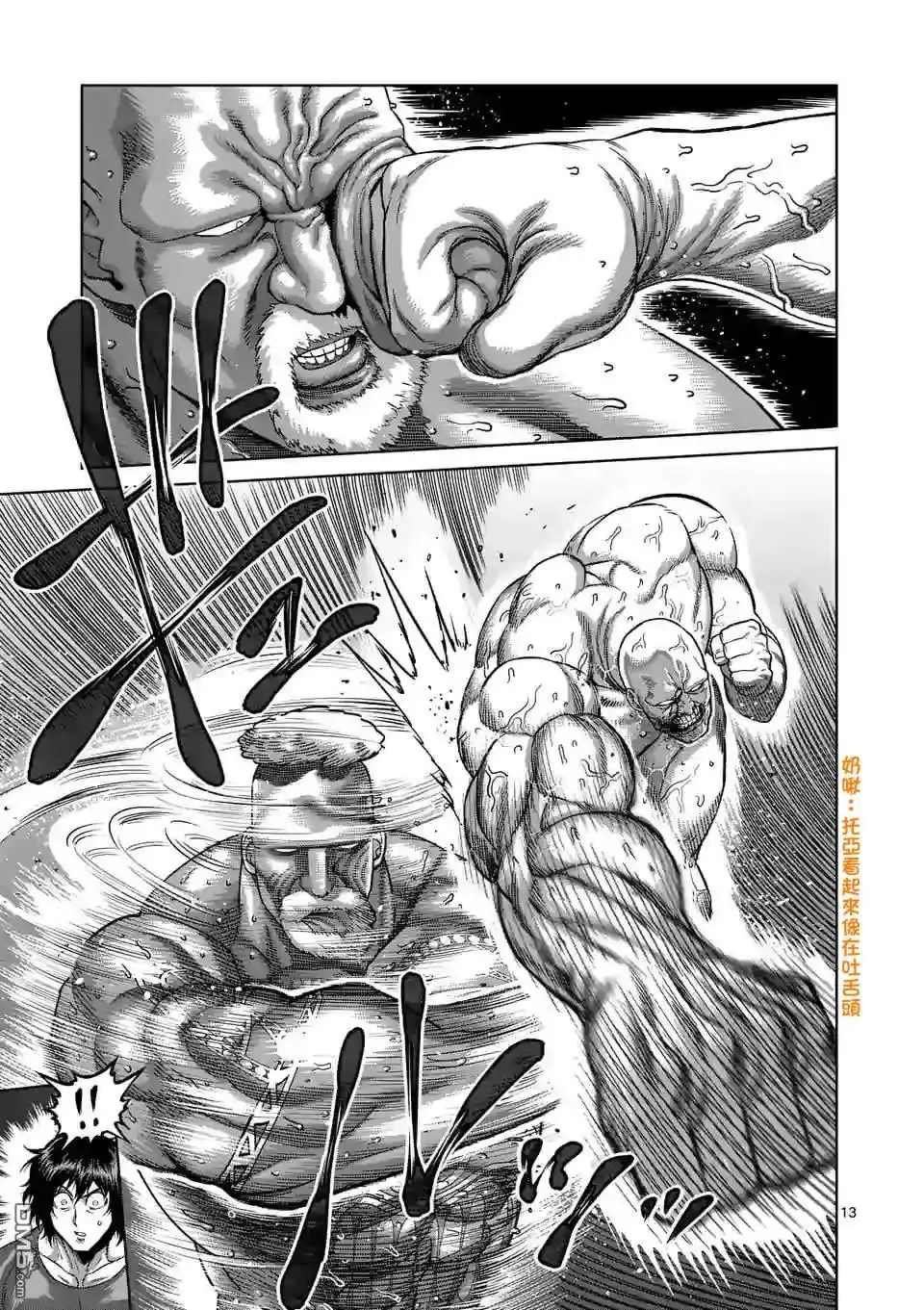 《拳愿奥米伽》第73话 求道者 第13页