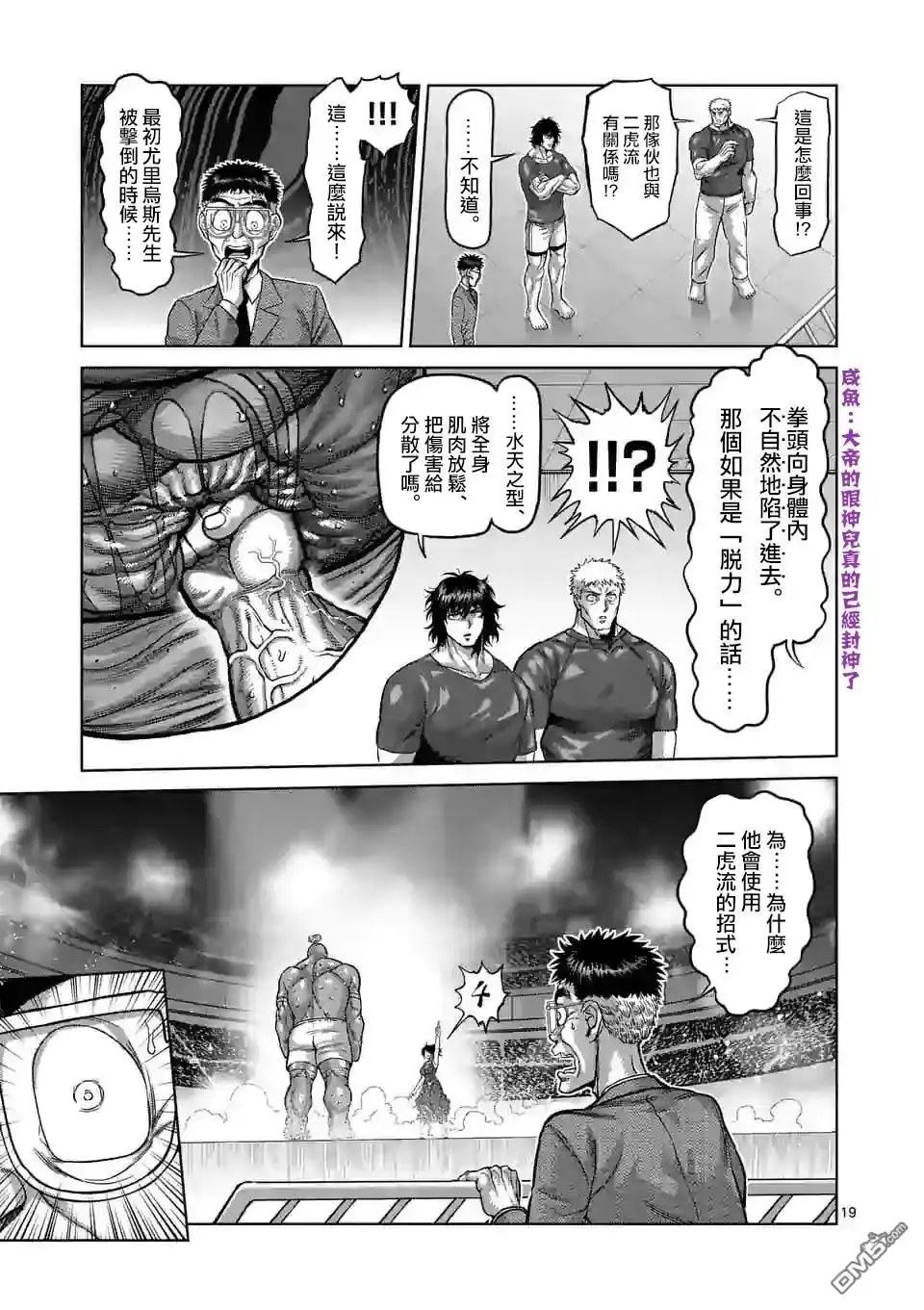 《拳愿奥米伽》第73话 求道者 第19页