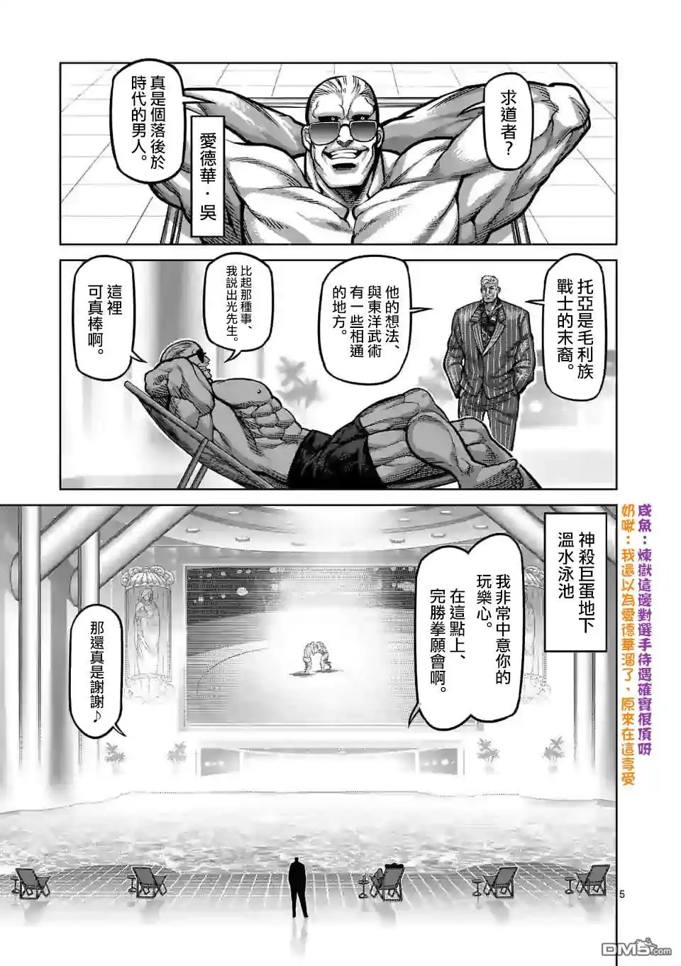 《拳愿奥米伽》第73话 求道者 第5页