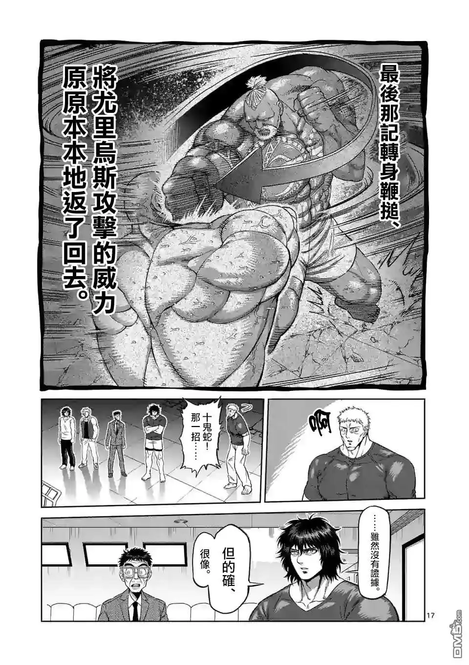 《拳愿奥米伽》第73话 求道者 第17页