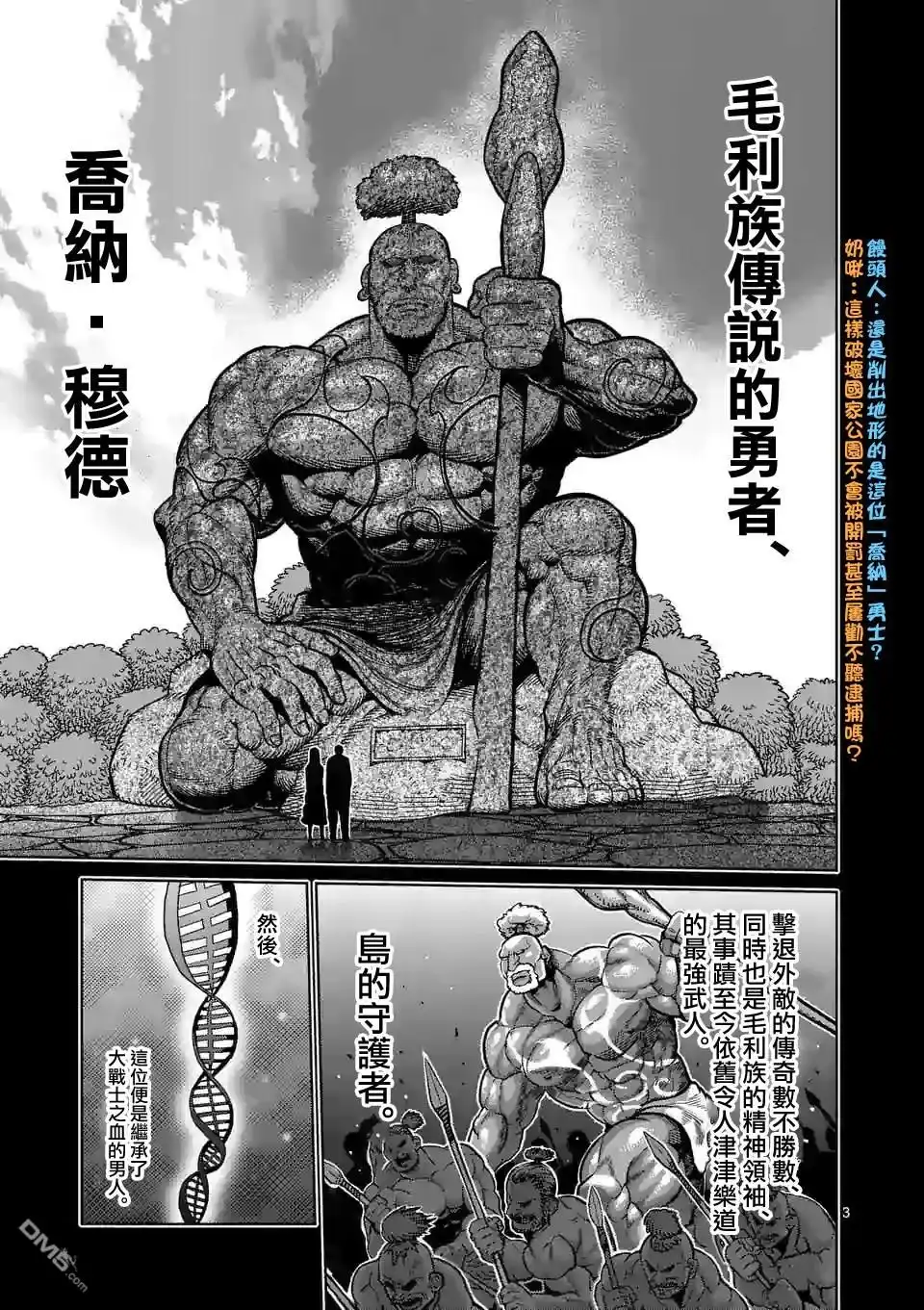 《拳愿奥米伽》第73话 求道者 第3页