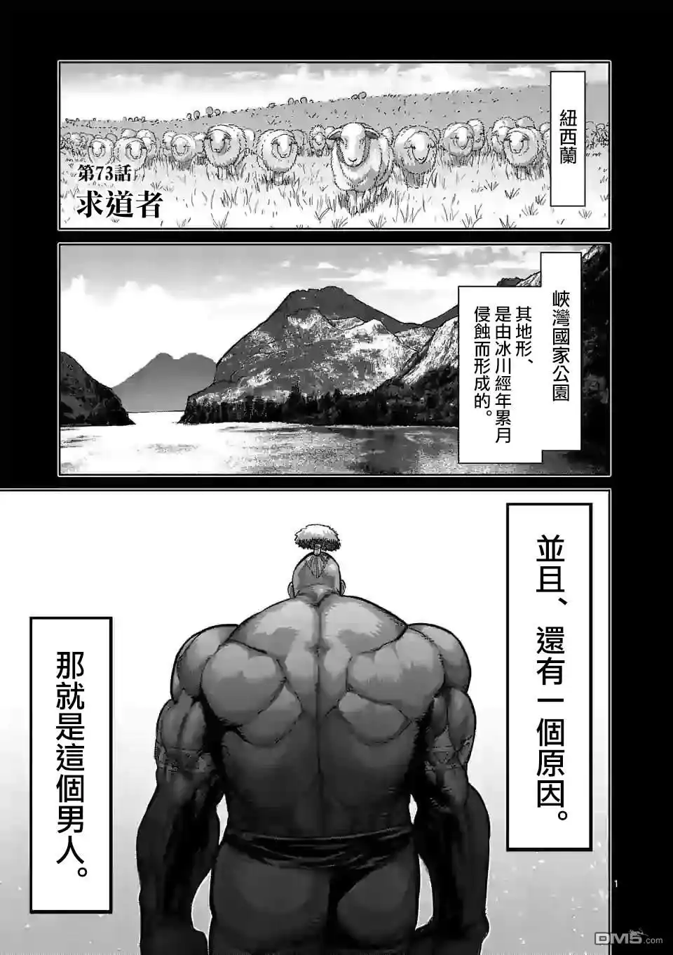 《拳愿奥米伽》第73话 求道者 第1页