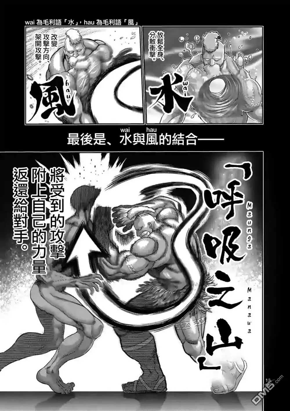 《拳愿奥米伽》第74话 作为战士 第13页