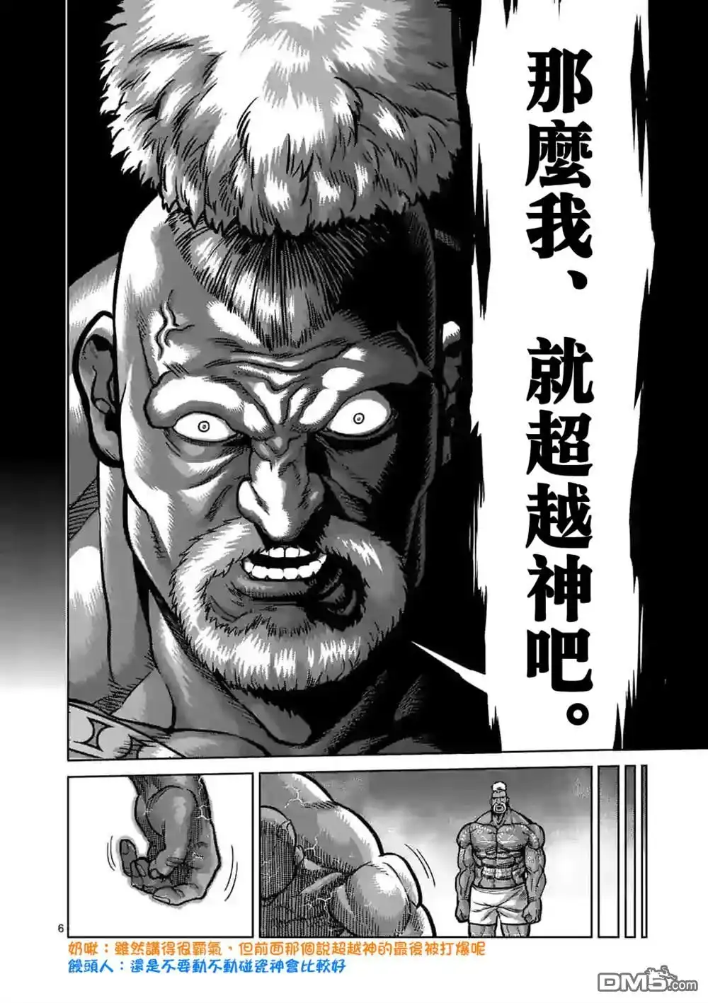 《拳愿奥米伽》第74话 作为战士 第6页
