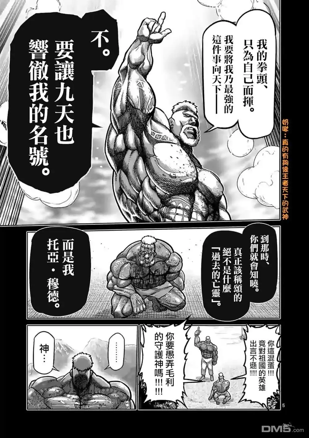 《拳愿奥米伽》第74话 作为战士 第5页