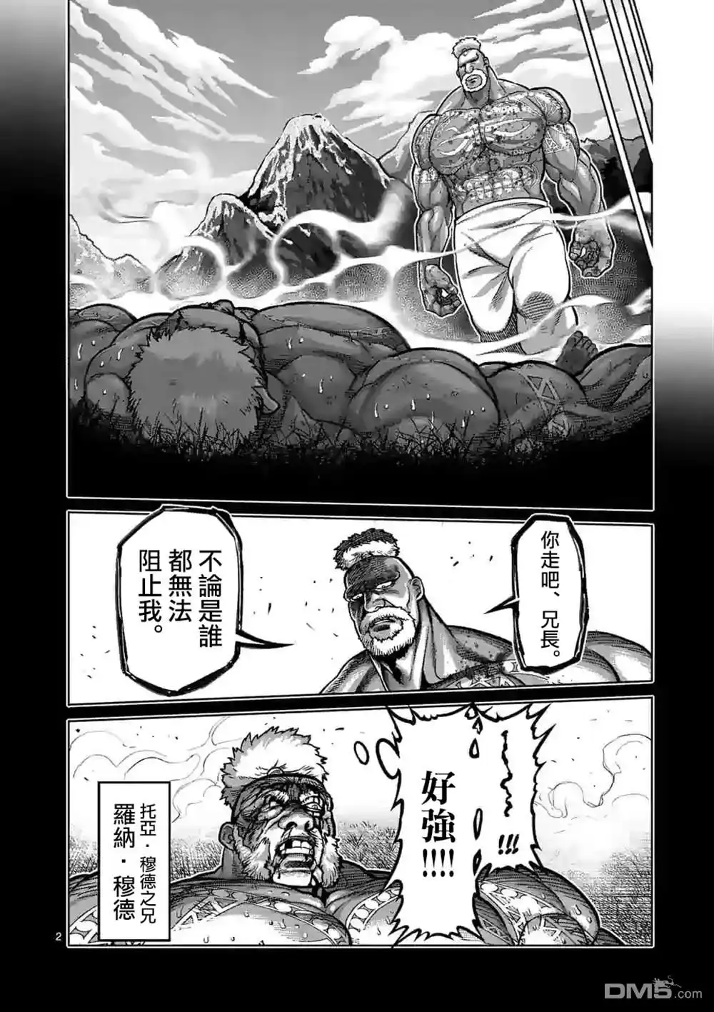 《拳愿奥米伽》第74话 作为战士 第2页