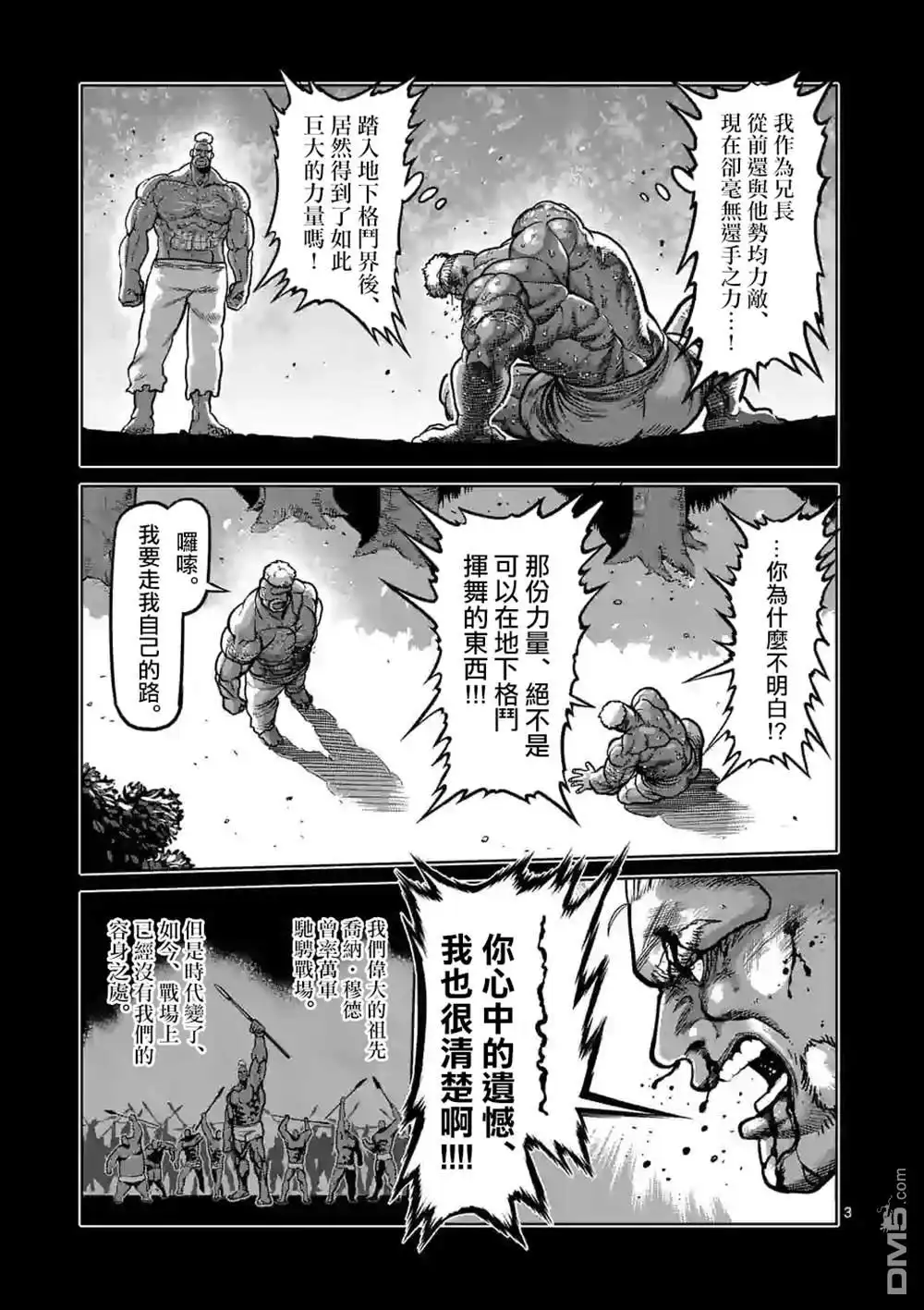 《拳愿奥米伽》第74话 作为战士 第3页