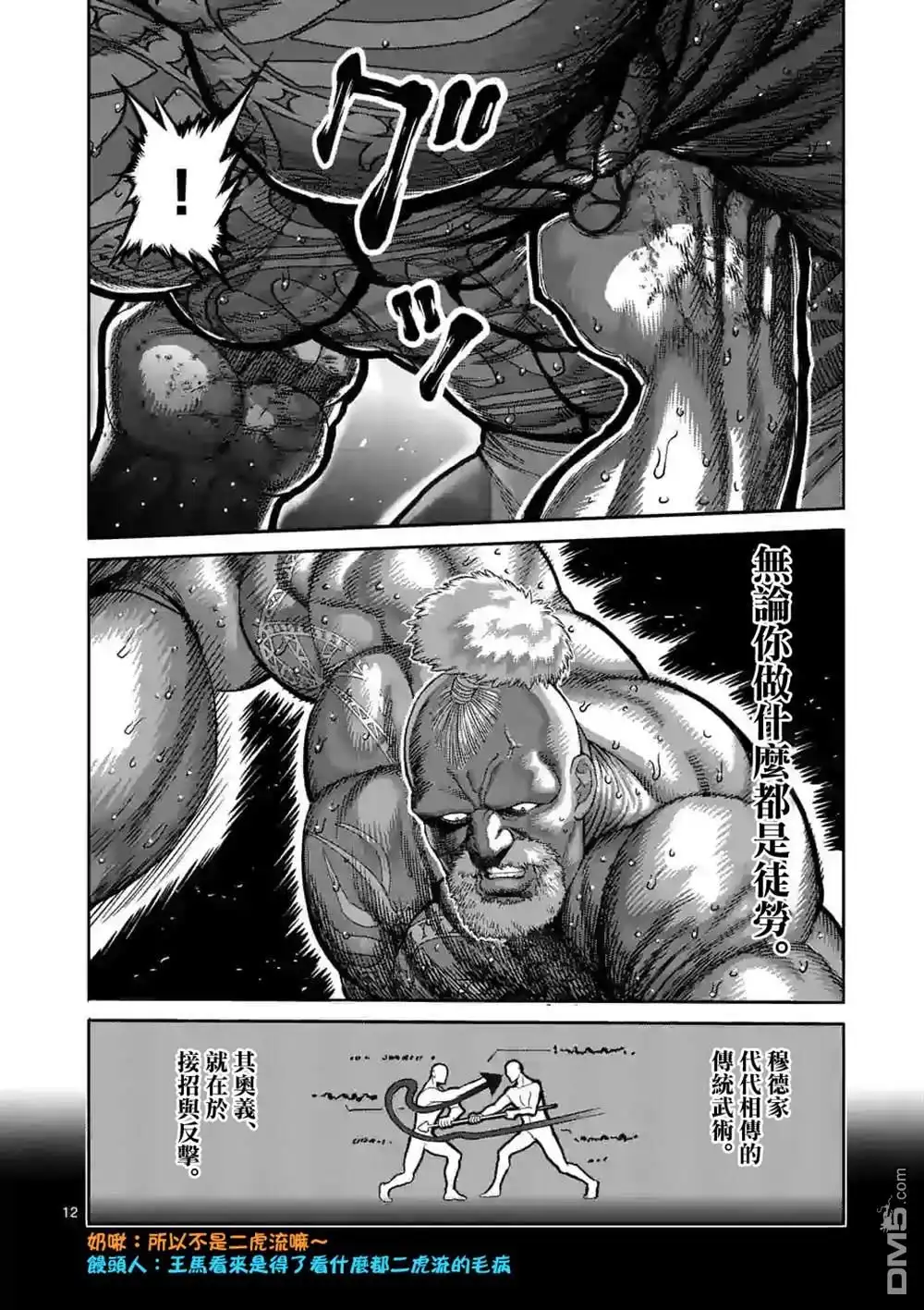 《拳愿奥米伽》第74话 作为战士 第12页