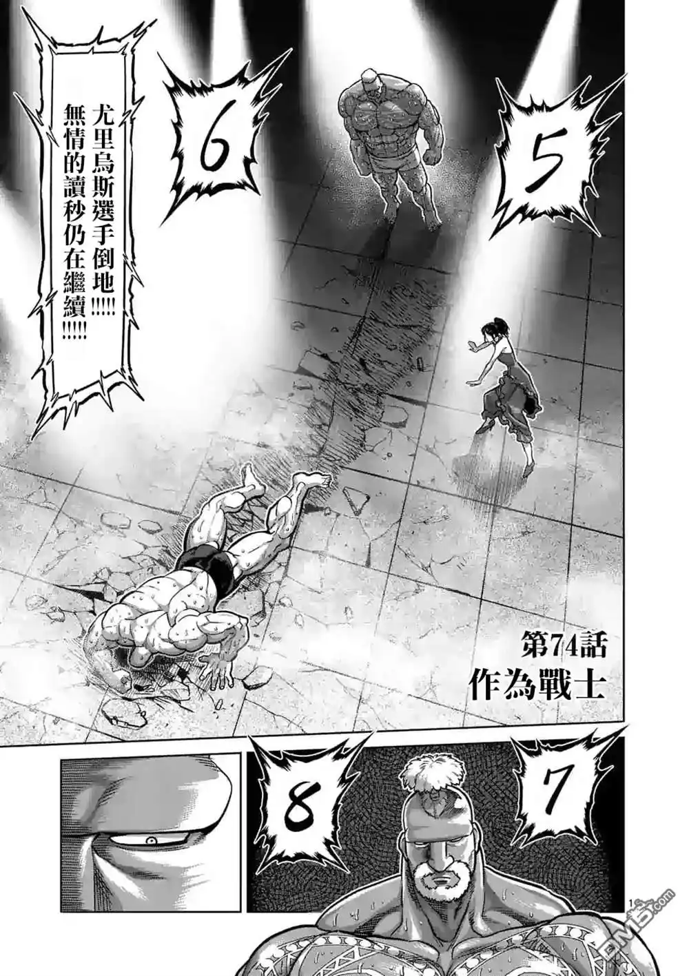 《拳愿奥米伽》第74话 作为战士 第1页