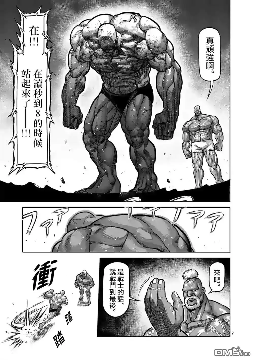 《拳愿奥米伽》第74话 作为战士 第7页