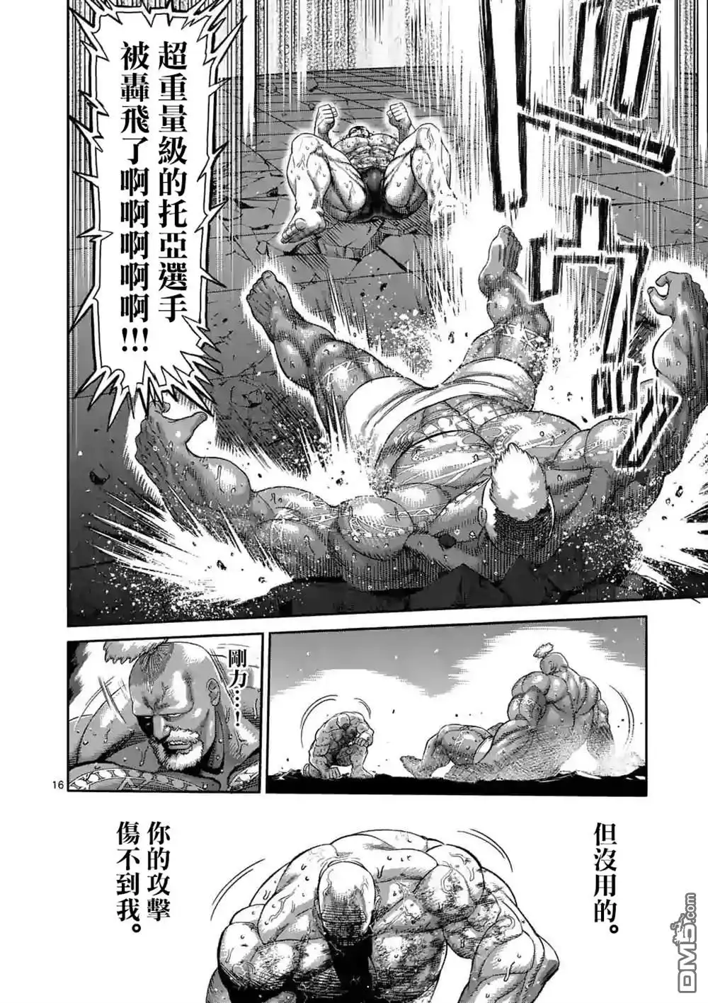 《拳愿奥米伽》第74话 作为战士 第16页