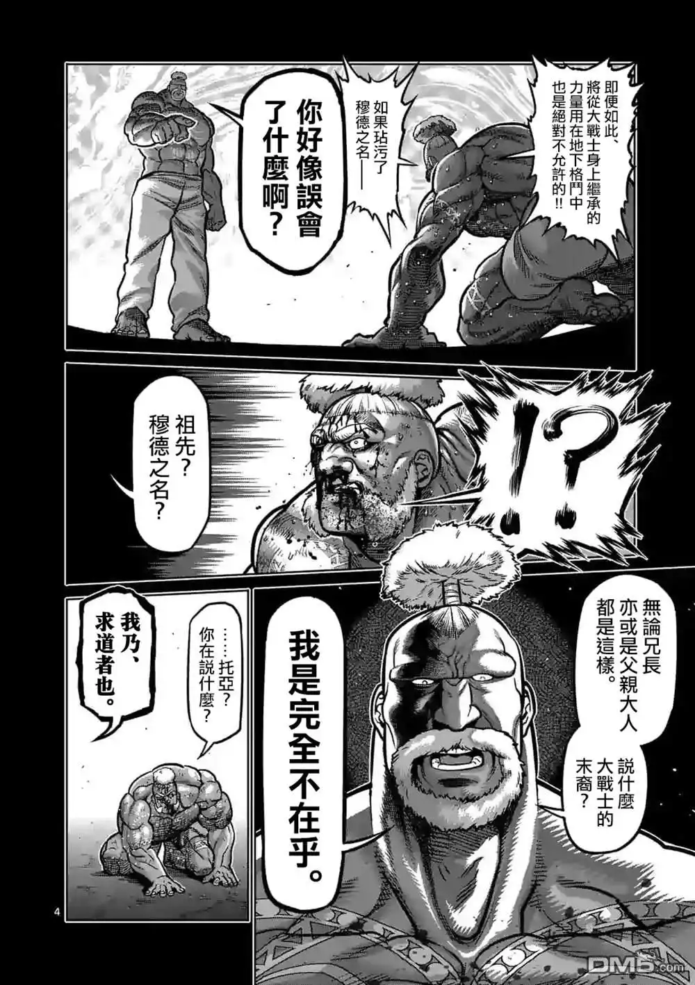 《拳愿奥米伽》第74话 作为战士 第4页