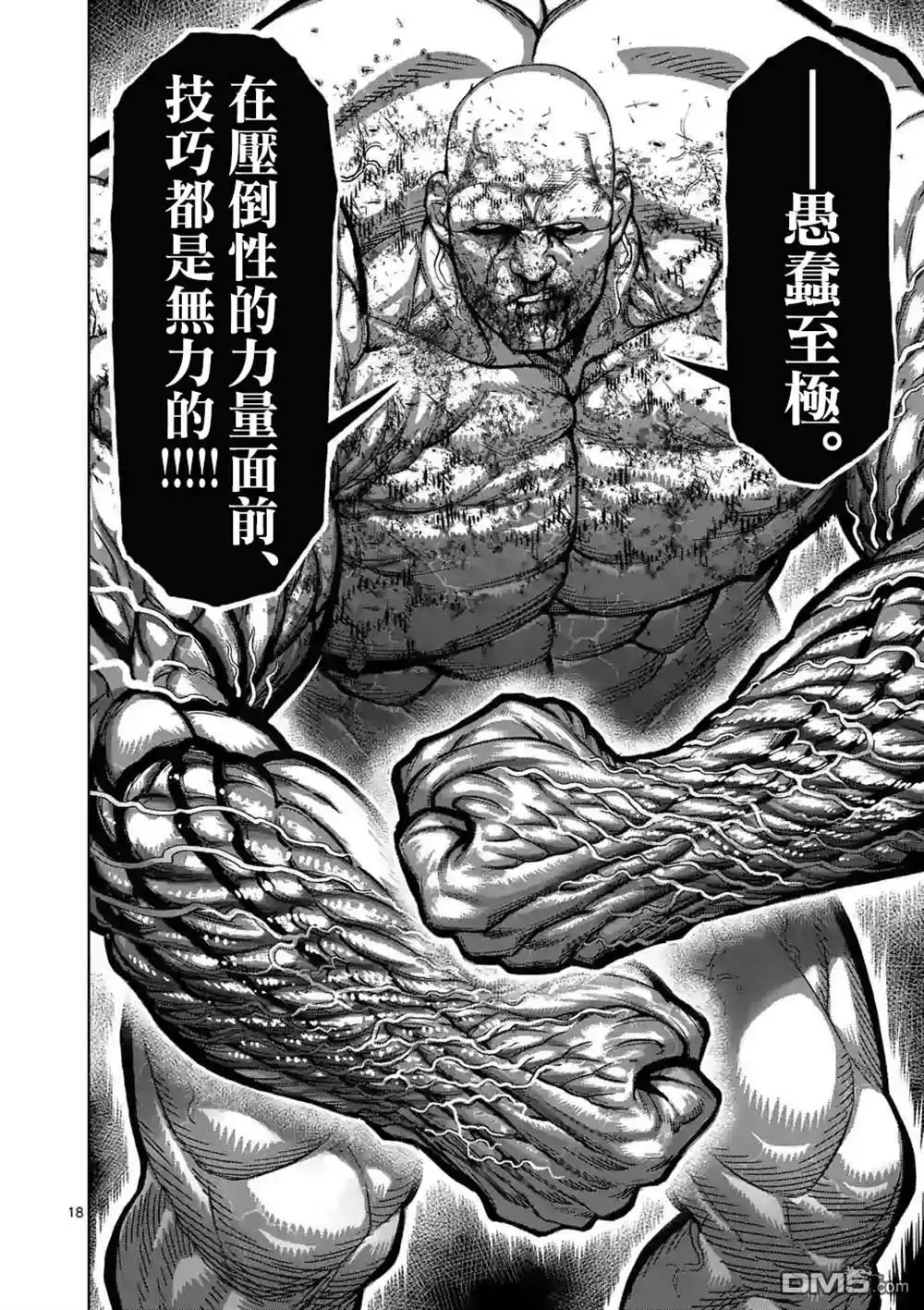 《拳愿奥米伽》第74话 作为战士 第18页