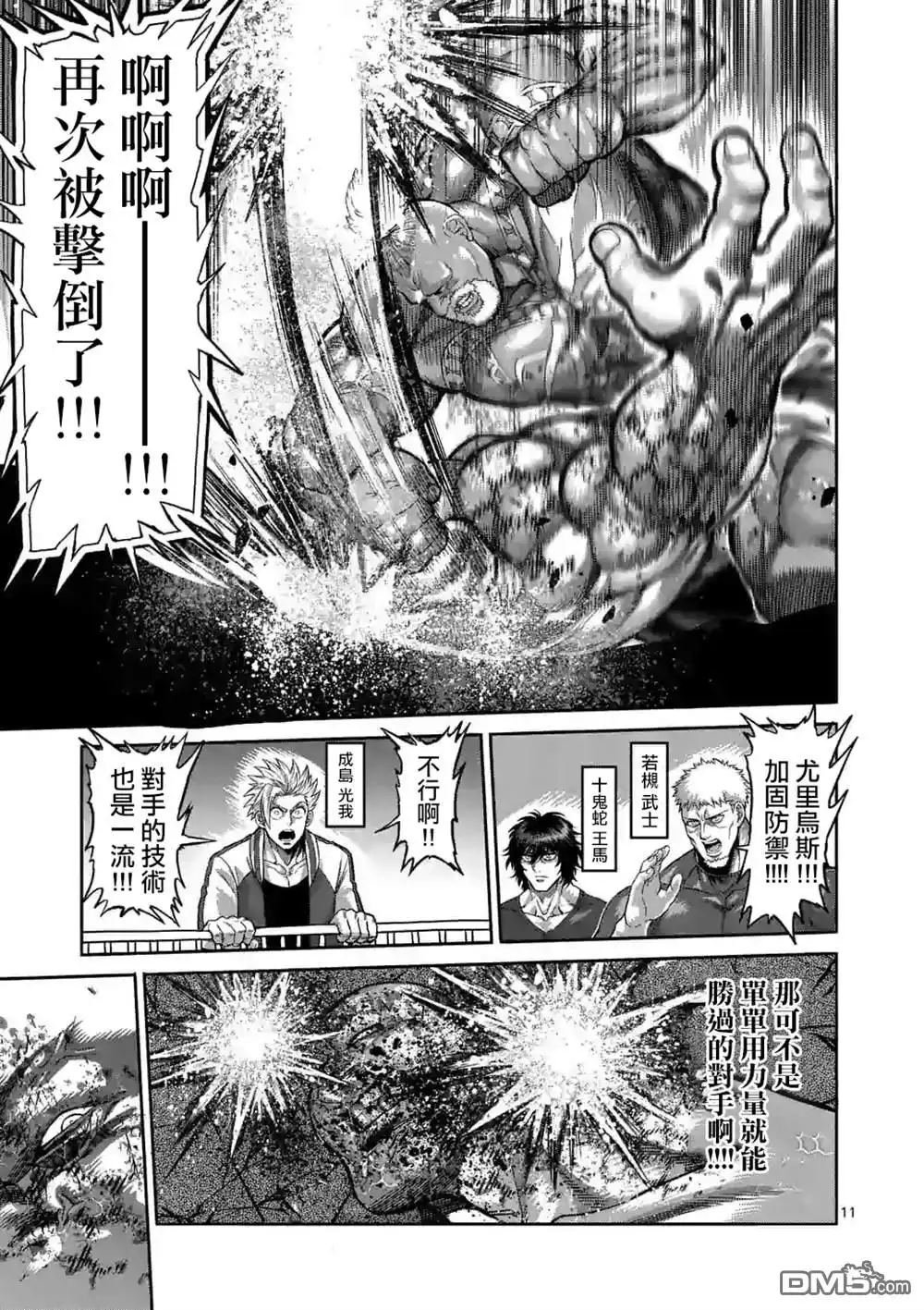 《拳愿奥米伽》第74话 作为战士 第11页