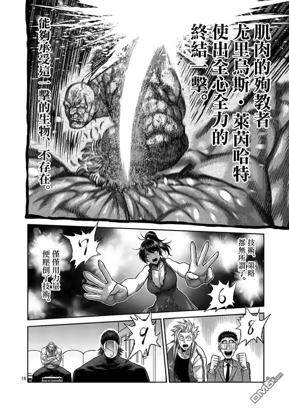 《拳愿奥米伽》第75话 弑神 第18页