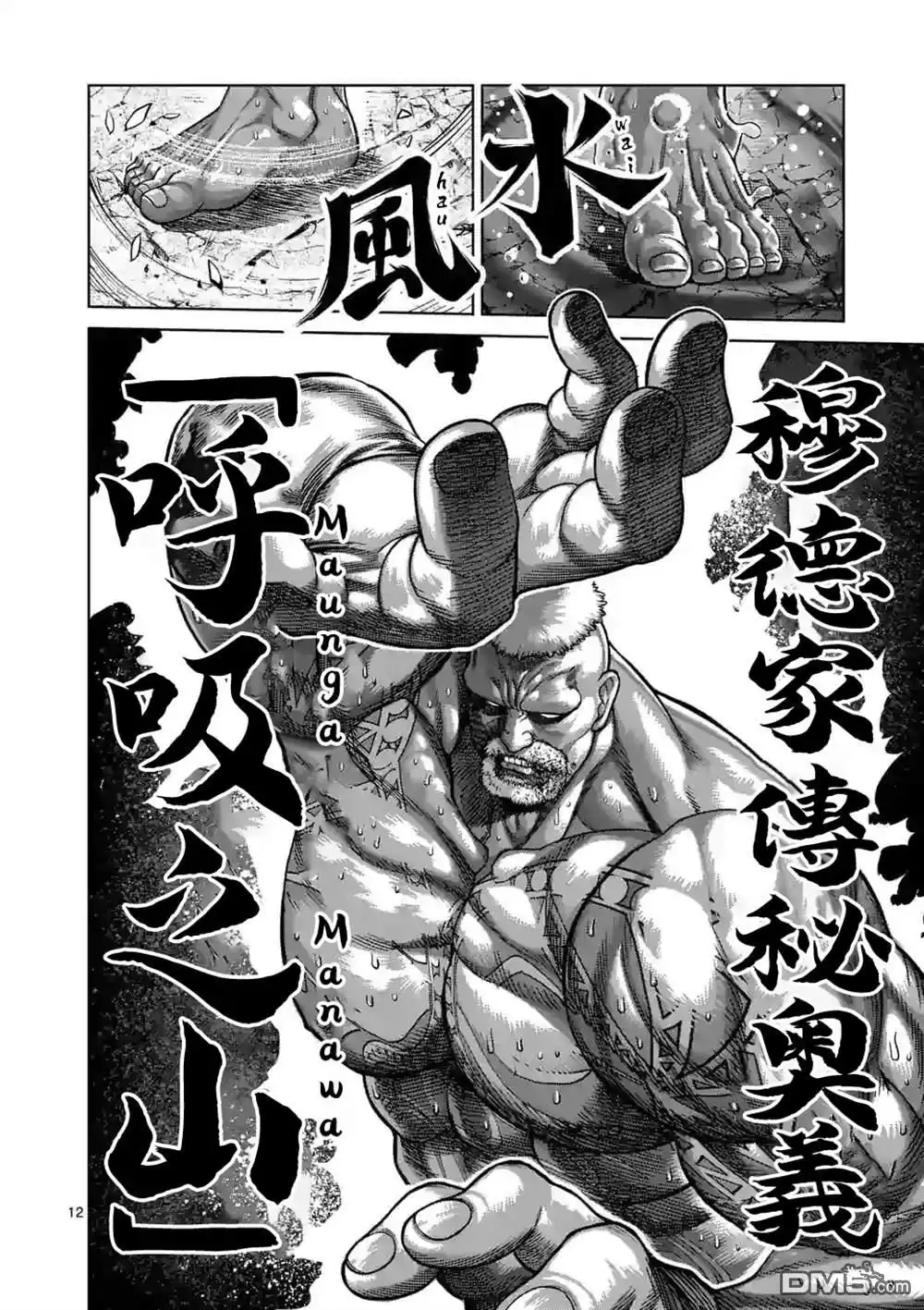 《拳愿奥米伽》第75话 弑神 第12页