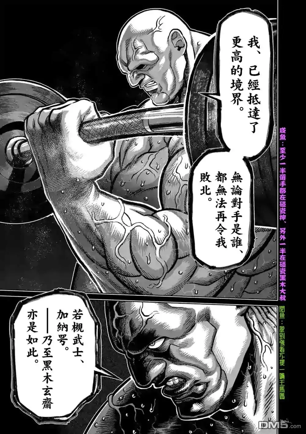 《拳愿奥米伽》第75话 弑神 第3页
