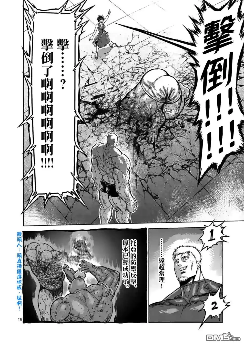 《拳愿奥米伽》第75话 弑神 第16页