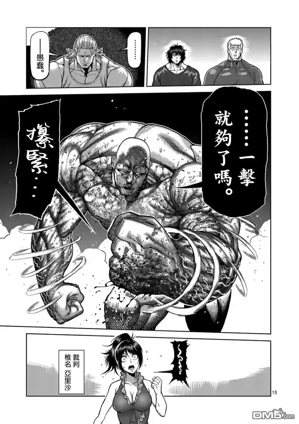 《拳愿奥米伽》第75话 弑神 第15页