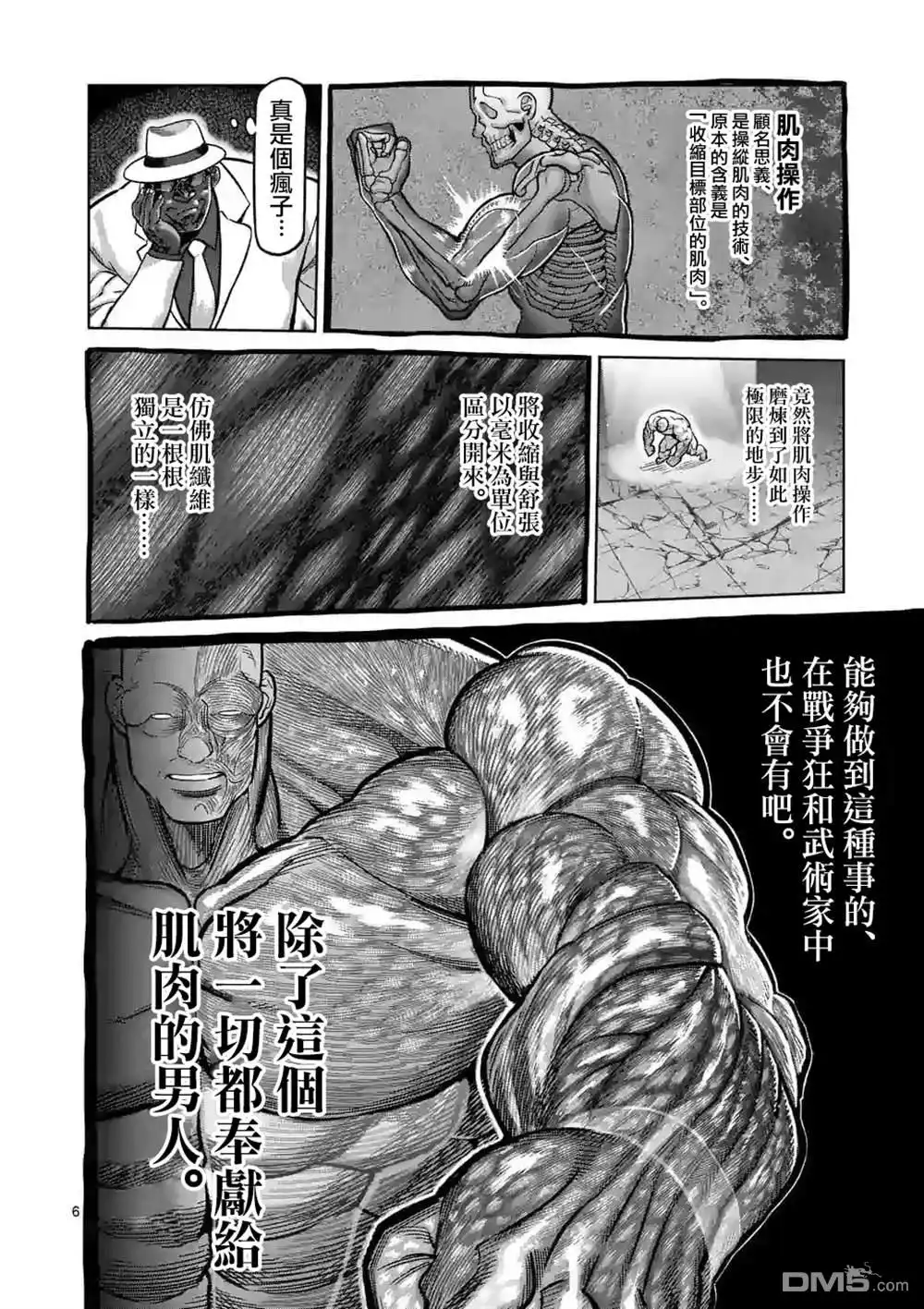 《拳愿奥米伽》第75话 弑神 第6页