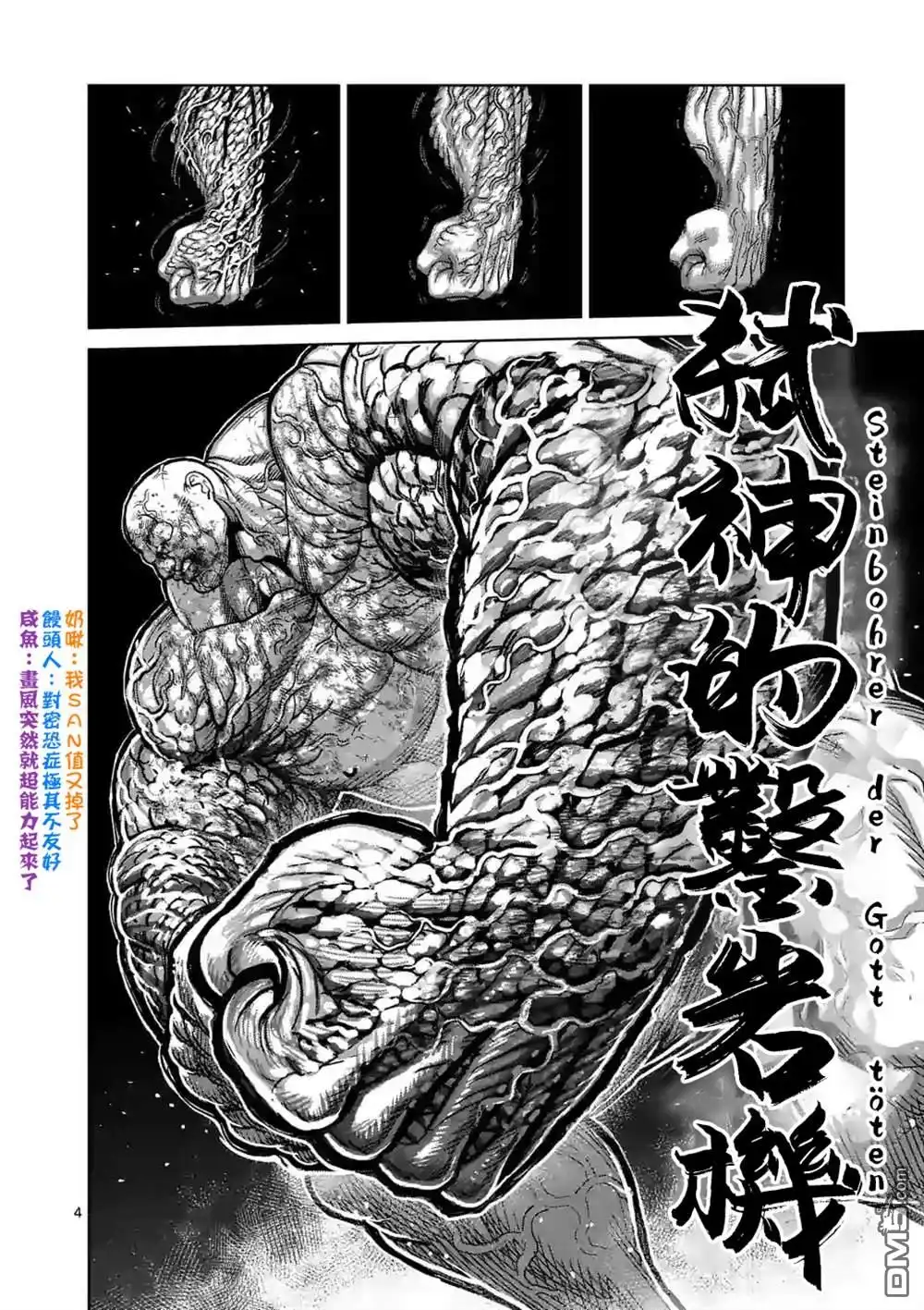 《拳愿奥米伽》第75话 弑神 第4页