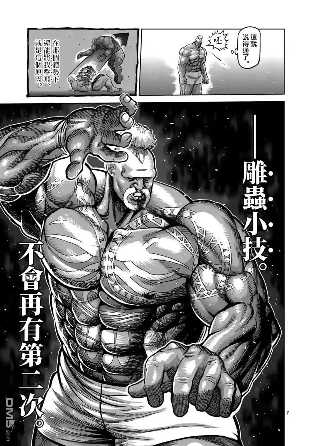 《拳愿奥米伽》第75话 弑神 第7页