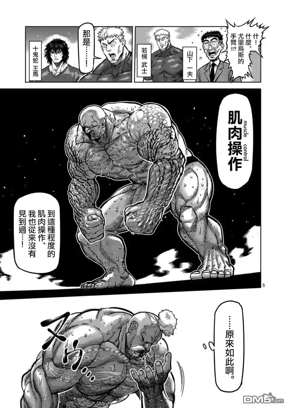 《拳愿奥米伽》第75话 弑神 第5页