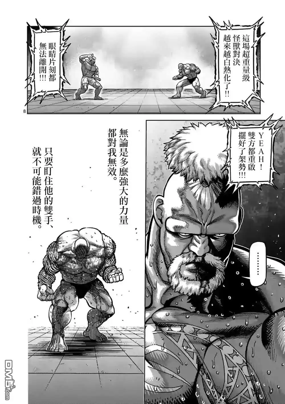 《拳愿奥米伽》第75话 弑神 第8页